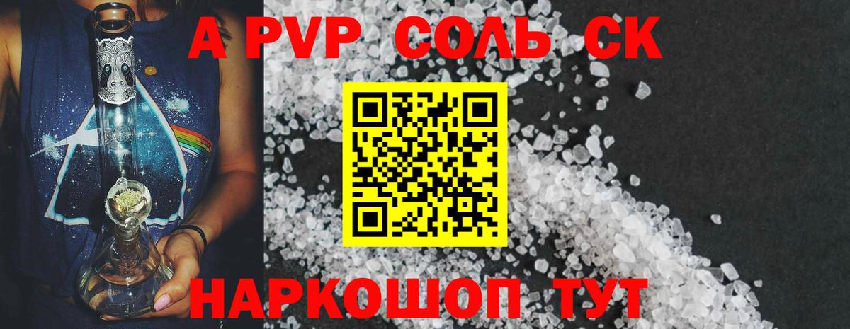A PVP мука  Вход с VPN  Холмск 