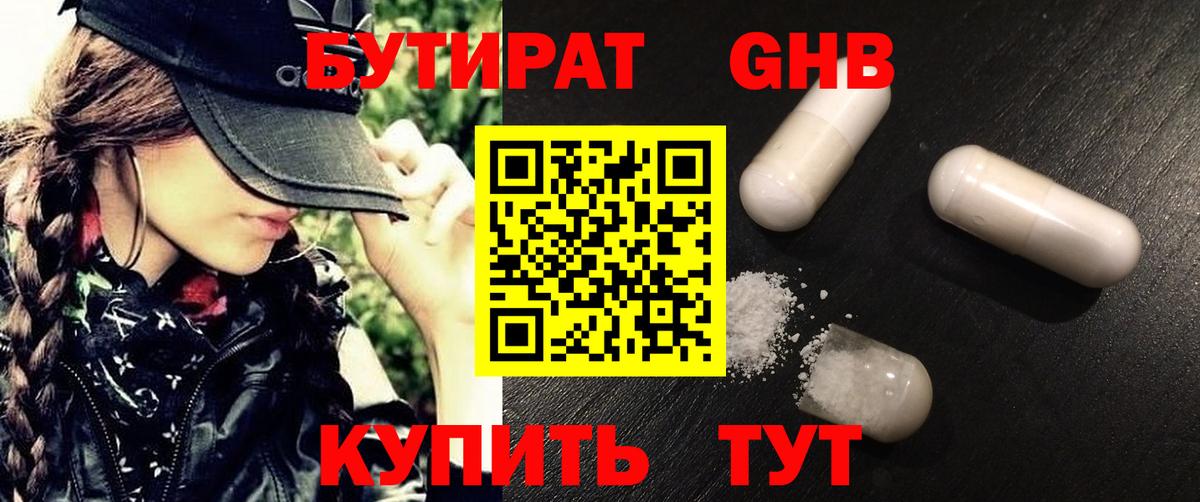 БУТИРАТ бутик Холмск
