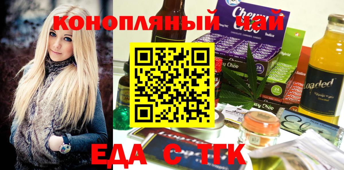 Холмск  Еда ТГК марихуана  Вход с VPN 