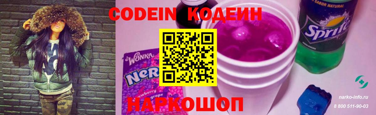 Codein Purple Drank  Вход с VPN  Холмск 