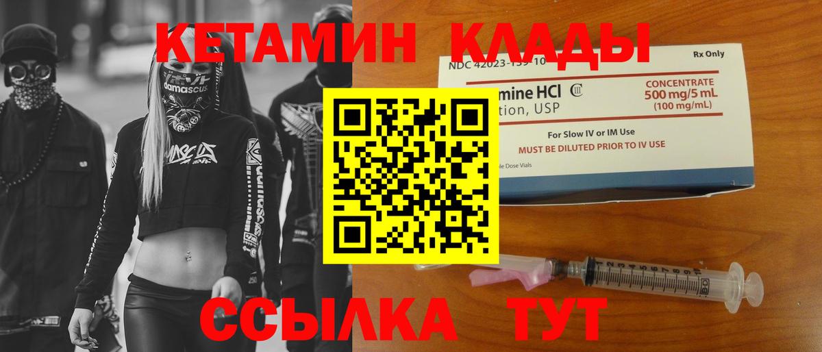 Холмск  КЕТАМИН VHQ  Вход с VPN 