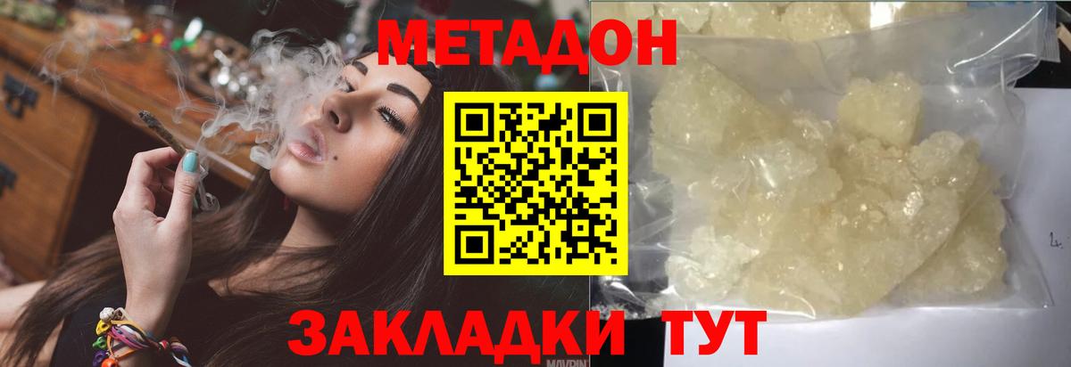 МЕТАДОН кристалл Холмск