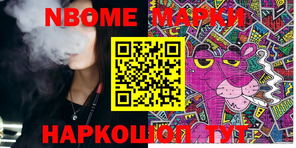 Марки N-bome 1,8мг  Марки N-bome 1,8мг  Холмск  Вход с VPN 