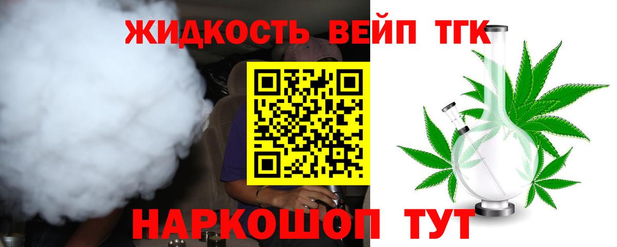 Дистиллят ТГК вейп с тгк Холмск